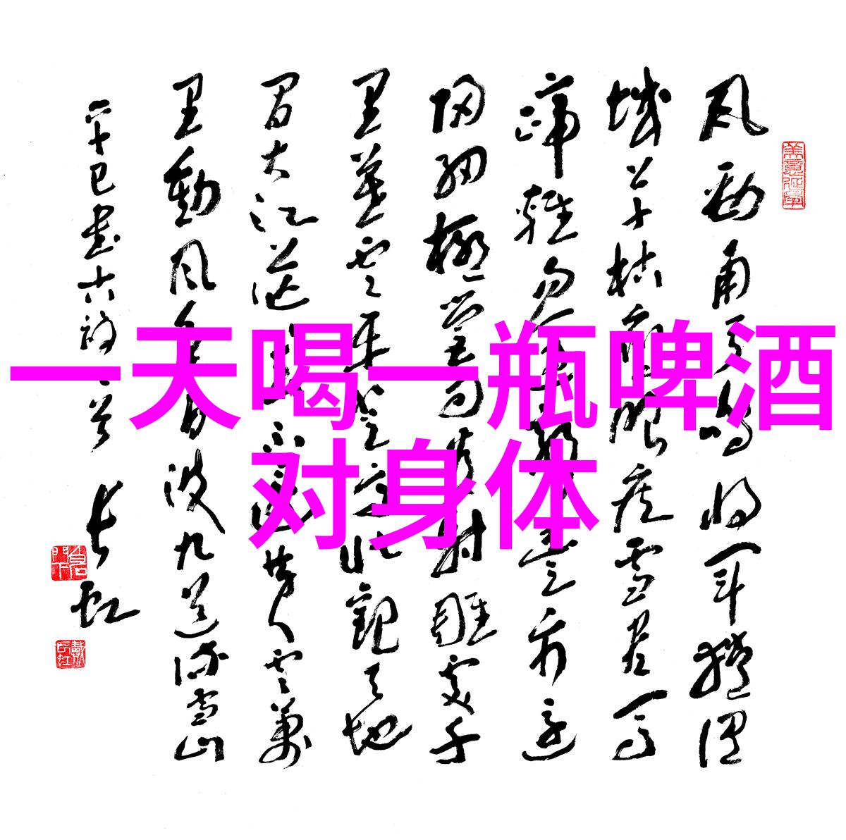 冰锐鸡尾酒有哪些口味价格怎么样
